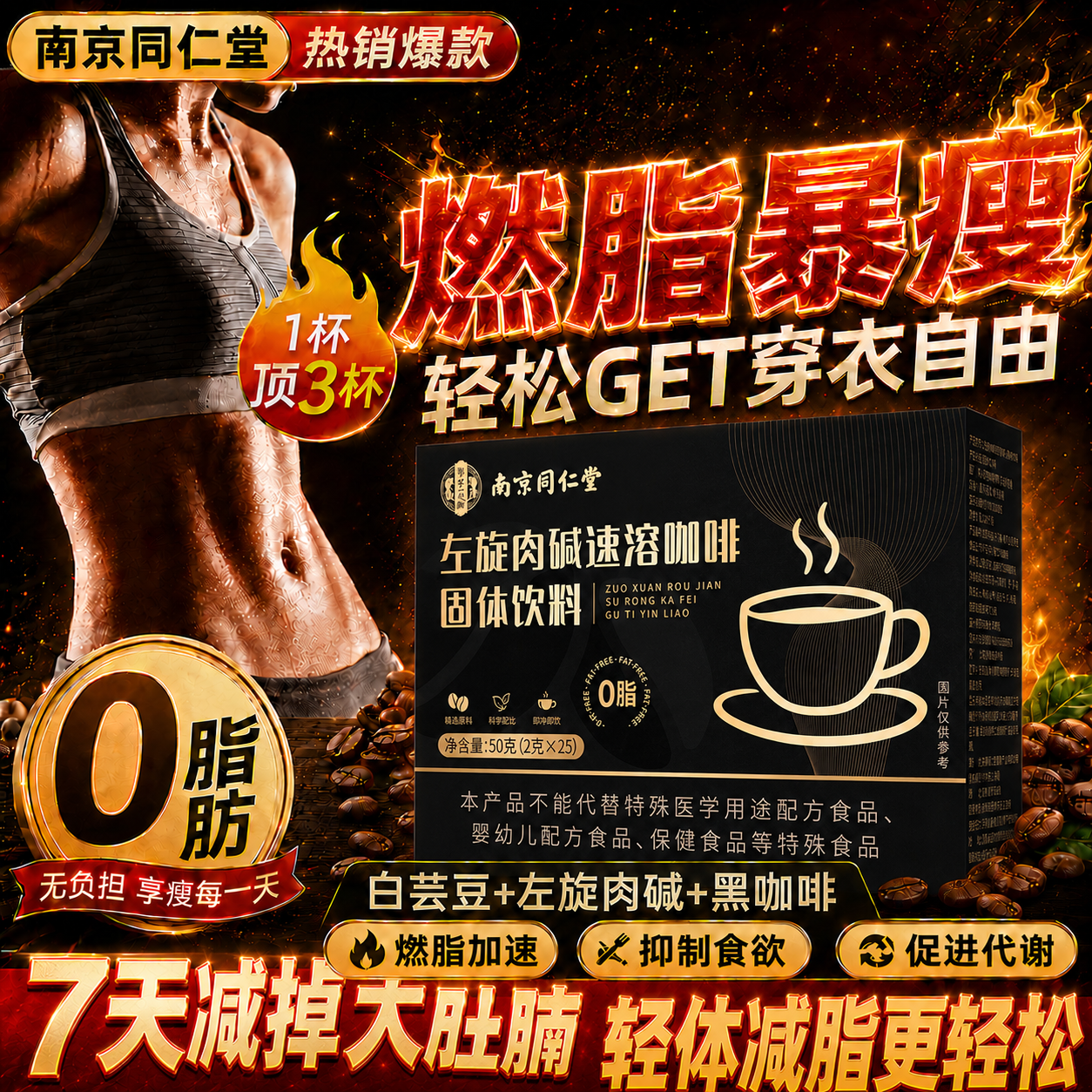 南京同仁堂左旋肉碱黑咖啡0糖0脂0卡减肥减脂瘦身高效代谢燃脂黑咖啡代餐 左旋肉碱黑咖啡 25条*1盒 【轻松享廋】