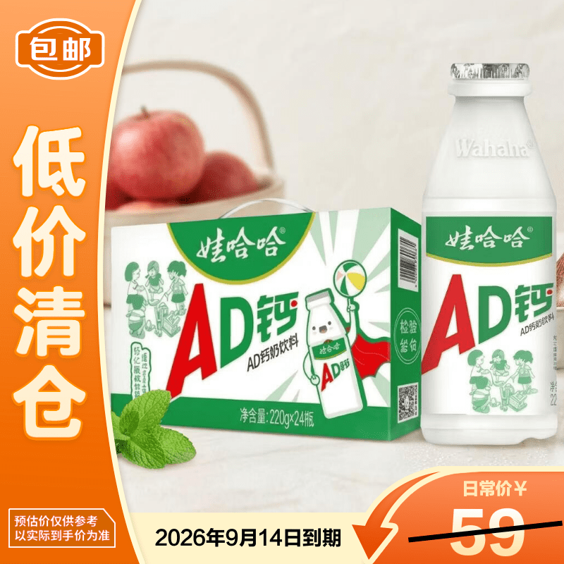 娃哈哈AD钙奶儿童含乳饮品风味牛奶饮料送礼 220g*24瓶【临期清仓】