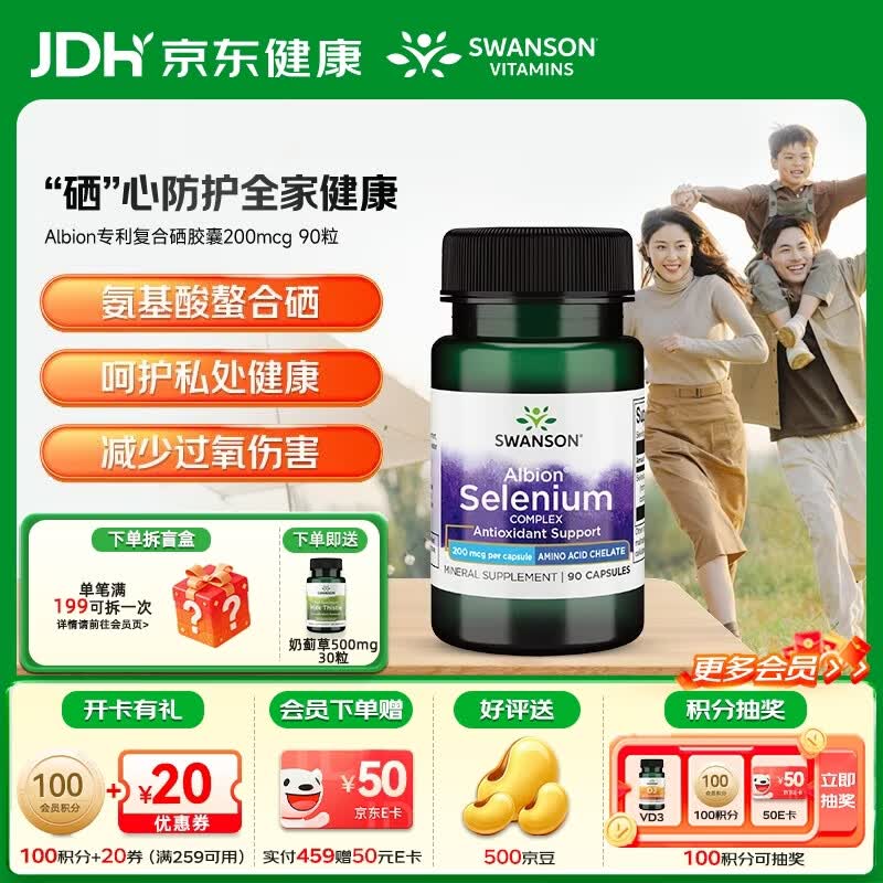 斯旺森（SWANSON）Albion专利复合硒胶囊抗氧化防心血管补硒增强免疫力复合胶囊 【活性有机硒女性深自护】 90粒*1瓶