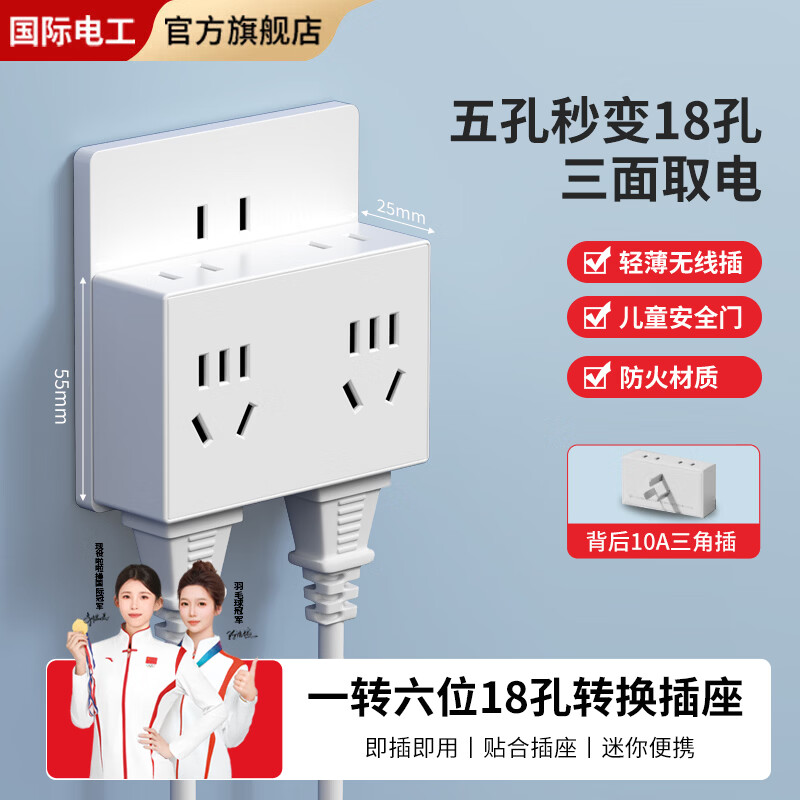 国际电工一转六扩展插座家用无线转换器18孔电源墙壁插座免布线转换插座 一转六转换插座【白色】