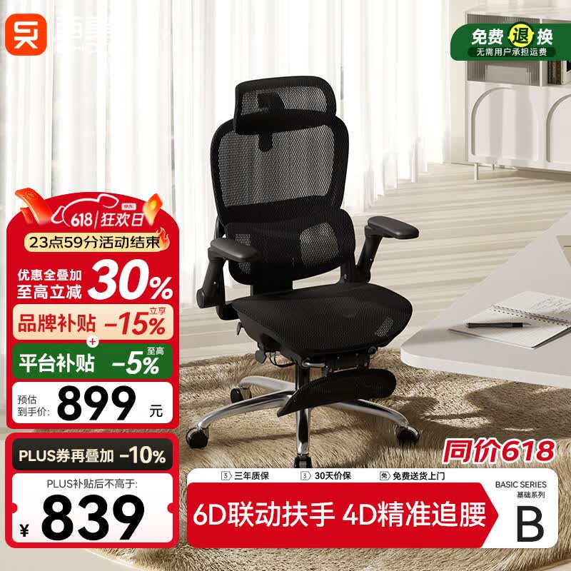 西昊B300Pro 人体工学椅电竞椅办公椅电脑椅人工力学座椅4D追腰6D扶手