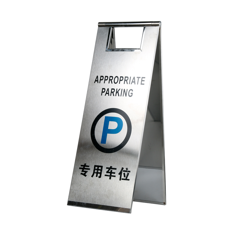 星工(xinggong)不锈钢a字牌 可折叠警示牌酒店写字楼停车场定做a牌