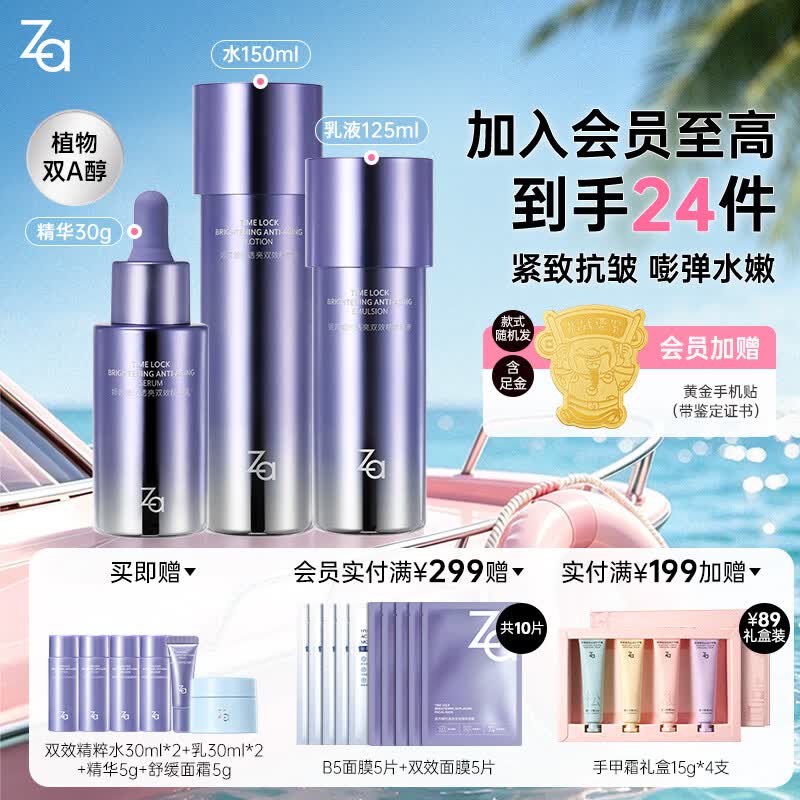 姬芮（ZA）水乳套装双效抗皱紧致精华保湿维稳护肤品套装 生日礼物新年礼物 【紧致抗皱】双效水+乳液+精华