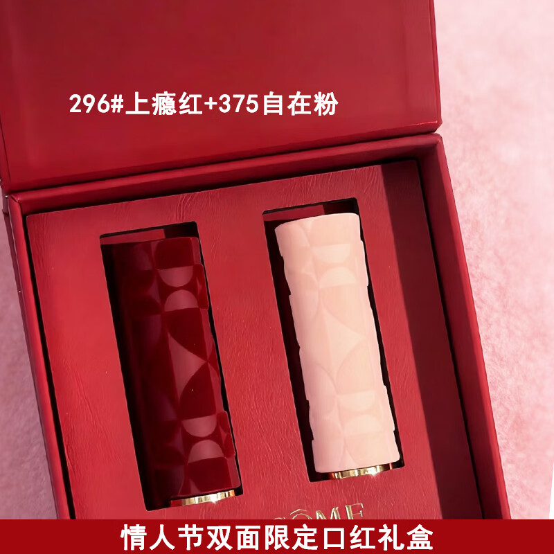DOMAINE DE LA ROSE LANCOME兰冦菁纯情人节限定双面口红礼盒套装296#375#七夕情人节送女友正 爱心限定口红套盒两只装【296#+375#】