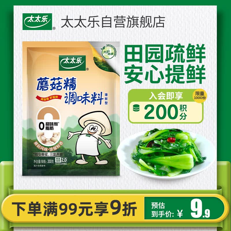 太太乐蘑菇精鸡精 调味料 复合调味料 素食提鲜 200g