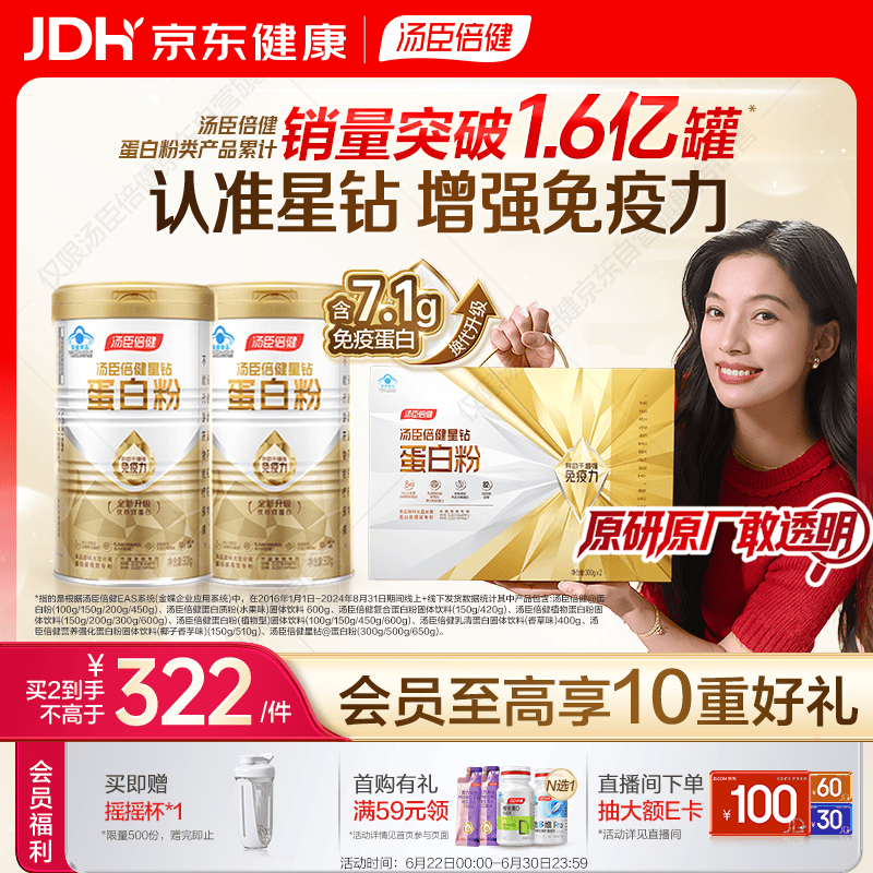 汤臣倍健星钻蛋白粉300g*2 乳清蛋白粉增强免疫力成人男女补充营养 礼盒