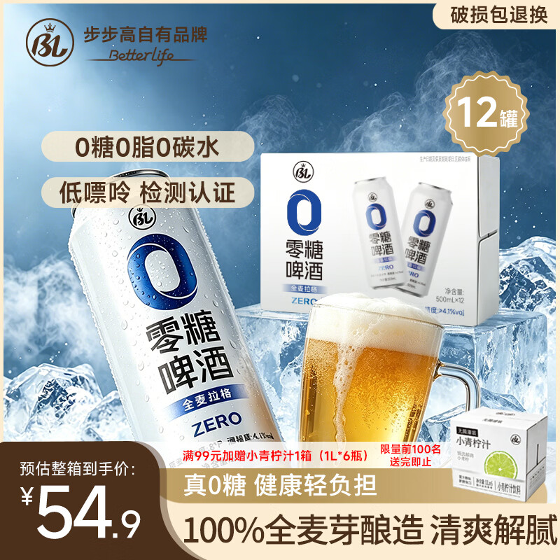 BL0糖0脂0碳水低嘌呤全麦干啤拉格啤酒500ml*12整箱步步高新品上市 0糖啤酒 500mL 12罐 【整箱装】