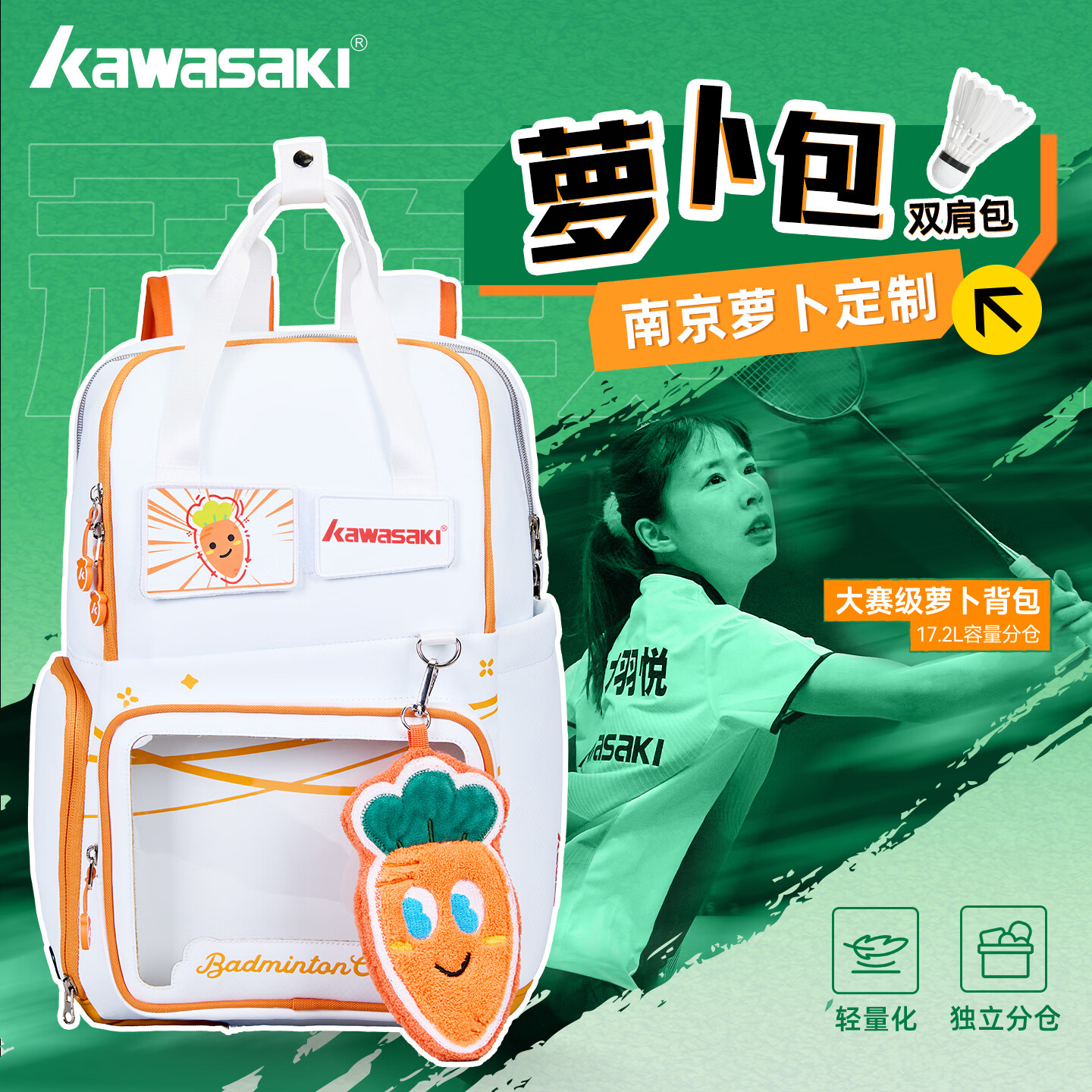 川崎南京萝卜包羽毛球包大容量多功能轻量化独立分仓联名款运动背包 萝卜包-萝卜橙-双肩包