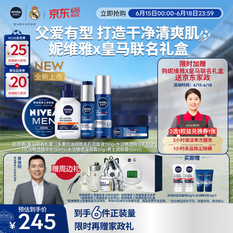 妮维雅（NIVEA）男士【黄健翔同款】水活保湿皇马联名礼盒洁面水乳面霜乳霜护肤品