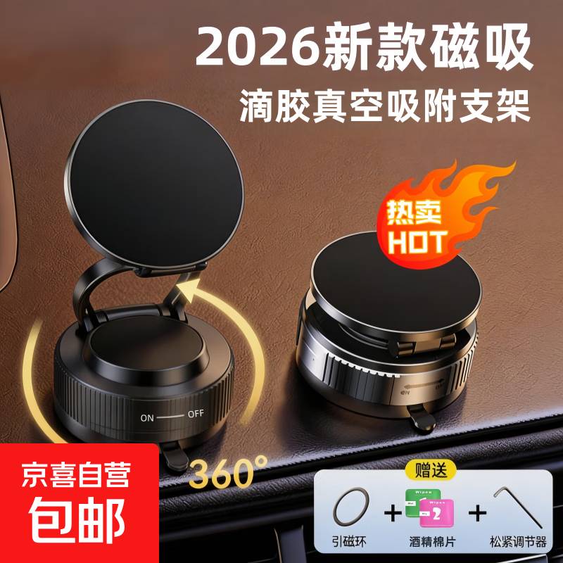 【热销百万|包邮】2026新款升级真空滴胶吸盘磁吸手机支架多场景车载中控台防抖导航适配桌面通用 黑色-标配滴胶底座【素面平台可用】