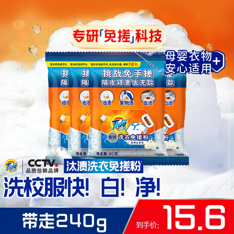 汰渍洗衣免搓粉 清雅山茶花60g*4袋 洗衣粉非爆炸盐皂粉 持久留香30天