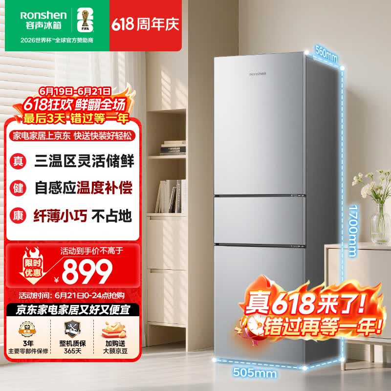 容声215L三门小冰箱1-2人小型家用出租房宿舍中门软冷冻节能省电低音运行BCD-215E10RNLAD以旧换新618