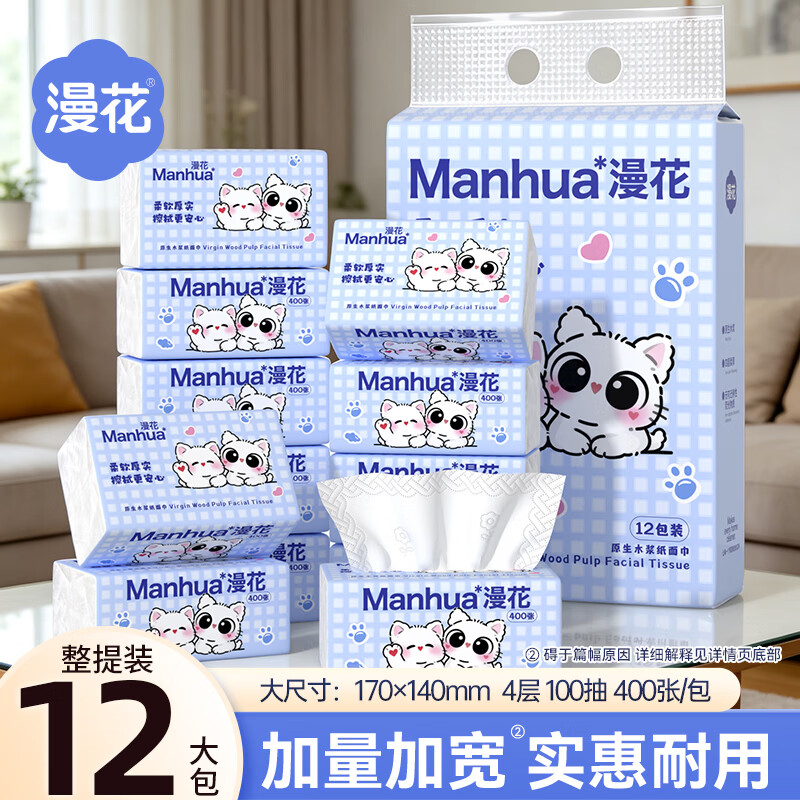 漫花 15.9元 - 86线报