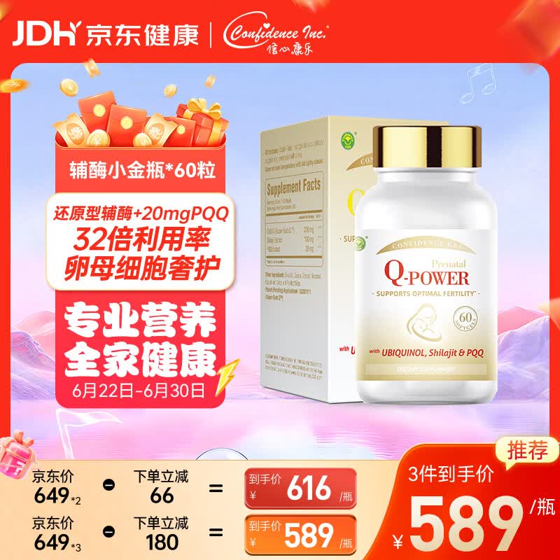 Confidence USA信心康乐辅酶Q10备孕小金瓶60粒 coq10还原型泛醇PQQ改善卵子质量