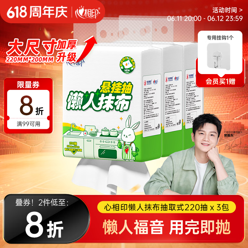 心相印厨房用纸悬挂式220抽*3包壁挂式一次性懒人抹布 吸水吸油干湿两用