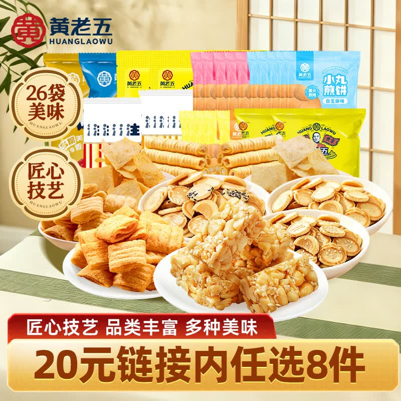 黄老五四川特产中式糕点组合任选8件 20元 - 美泡泡 黄老五四川特产中式糕点组合任选8件 20元 - 美泡泡