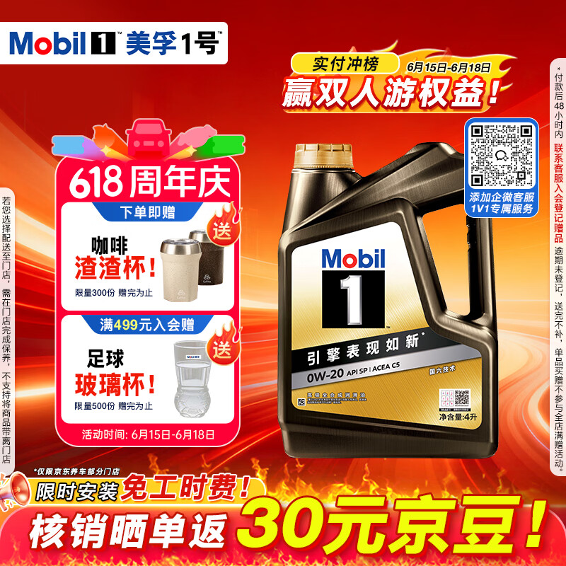 美孚（Mobil）全合成汽机油0W-20 SP4L美孚1号 黑金系列 汽车保养京东养车自营