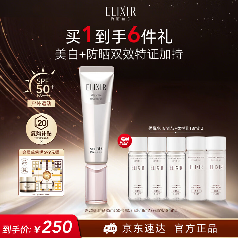 怡丽丝尔【官方正品】小银管防晒霜SPF50+35ml高倍防晒隔离生日礼物