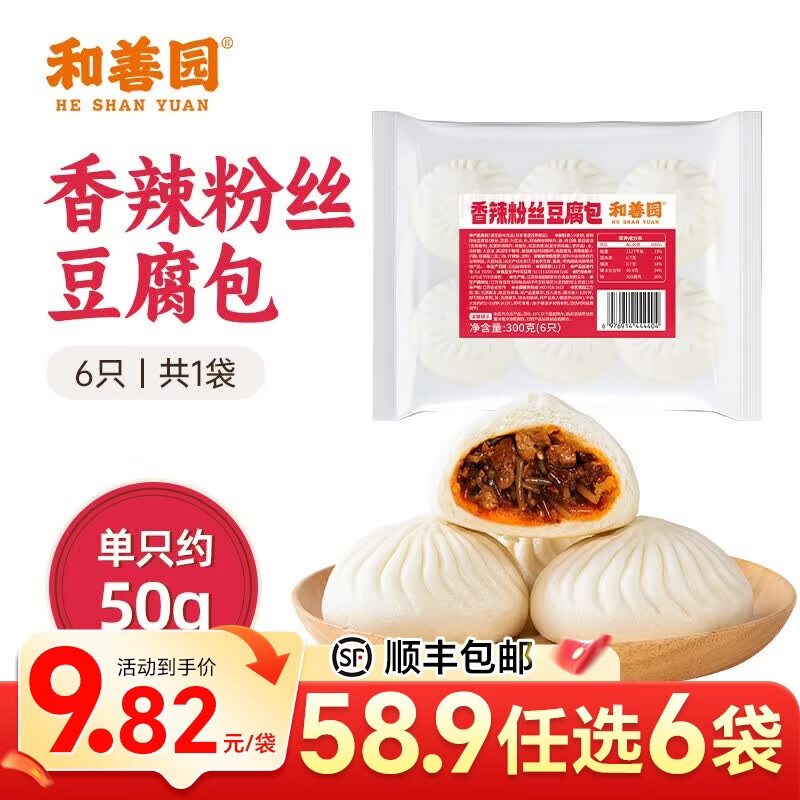 和善园【58.9元任选6件】粉丝包肉包馒头早饭豆腐包子懒人食品儿童生鲜 【香辣美味】香辣粉丝豆腐包300g(6只)