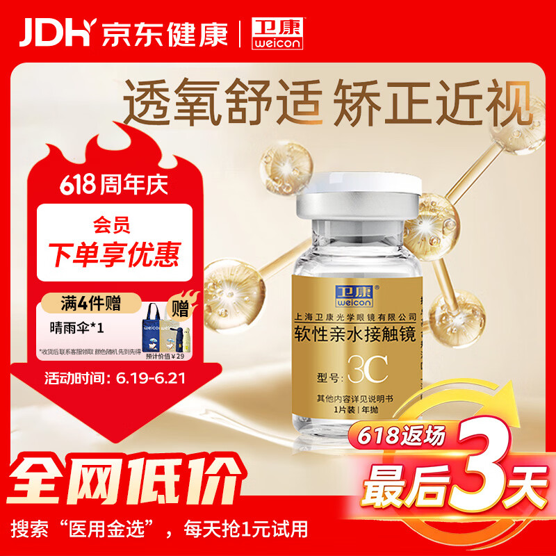 卫康 金装3C 透明近视隐形眼镜 水润透氧车削三弧设计 年抛1片装 500度