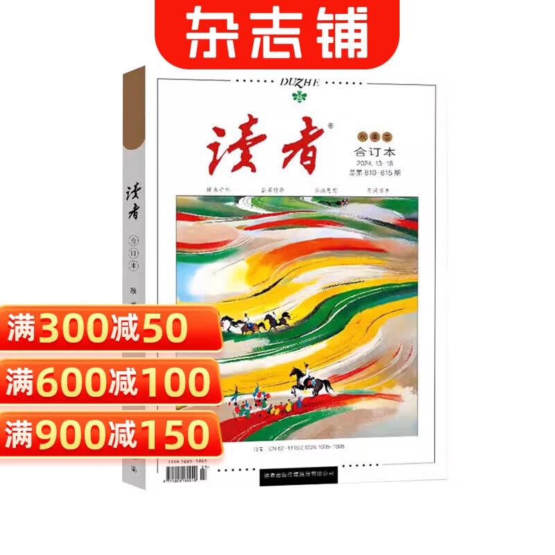 现货包邮 读者2021/2022/2023/2024/2025/2026年春/夏/秋/冬合订本 课外阅读作文素材 青年文学文摘励志期刊 杂志铺 【现货】2024年秋季合订本