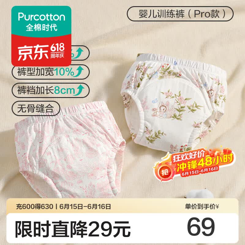 全棉时代 如厕训练裤2条/4条男女宝宝儿童隔尿裤婴儿内裤可洗戒尿不湿神器 春日庄园+潜底世界【新款加宽，吸量弹性升级】 2条 100