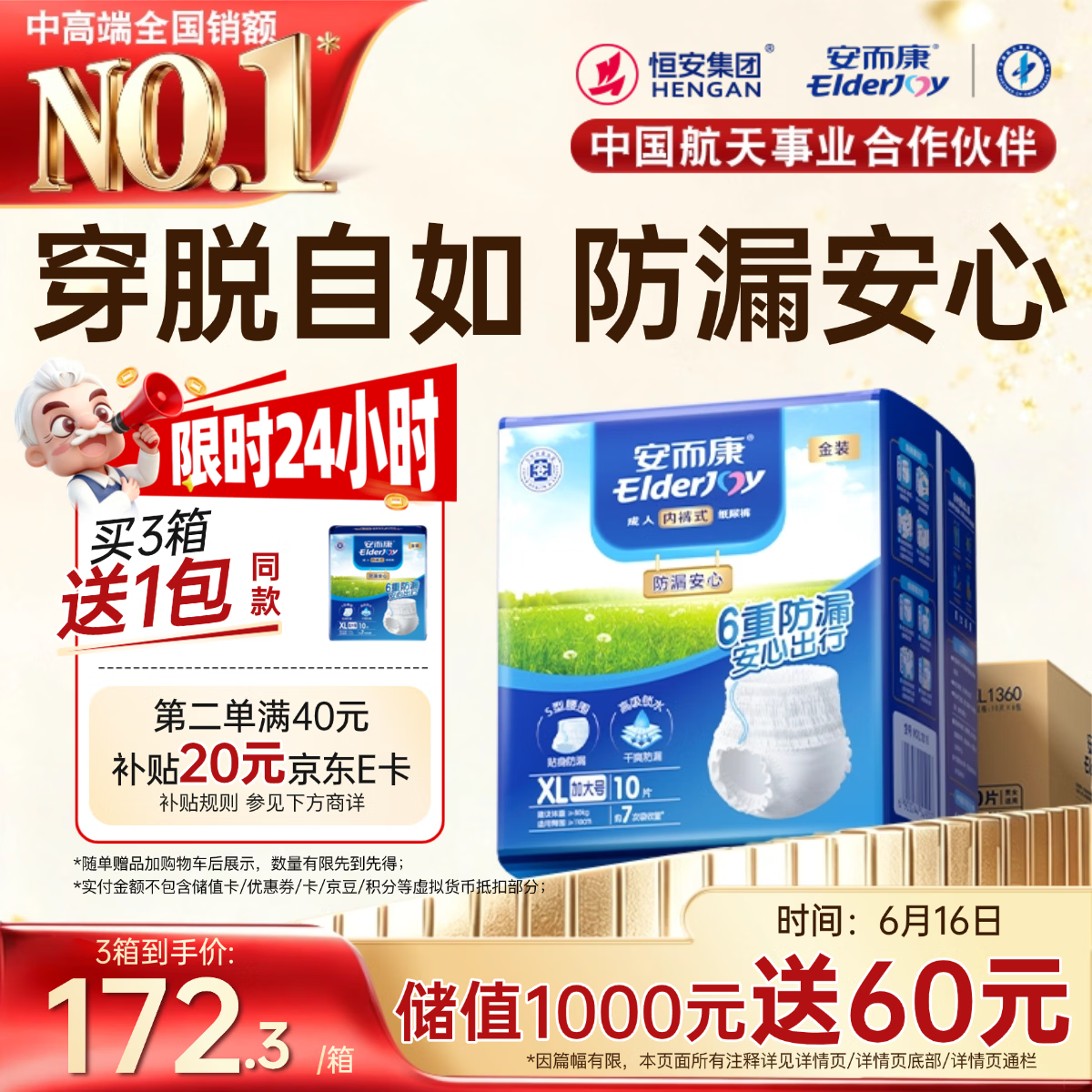 安而康（Elderjoy）防漏安心成人拉拉裤XL60片臀围>110cm内裤式纸尿裤透气出行安心