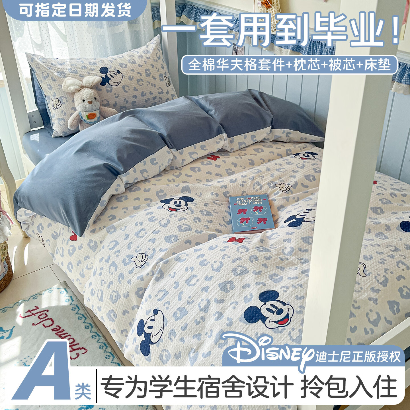 无印良品学生宿舍床上三件套1.2米床全棉床品套件床单被套儿童家用可机洗 假日米奇 【迪士尼正版授权 A类全棉华夫格】 1.2m 床单款 三件套-被套150*200cm