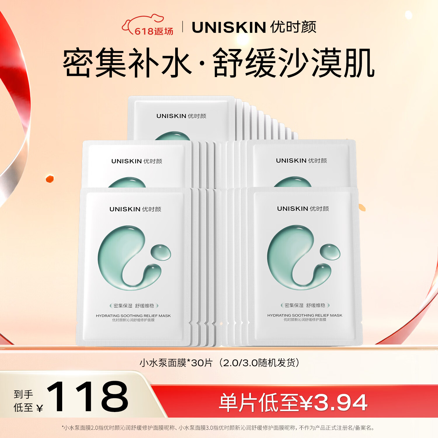 优时颜（UNISKIN）沁润舒缓修护面膜25ml*30片补水保湿囤货男女适用纪念日生日礼物