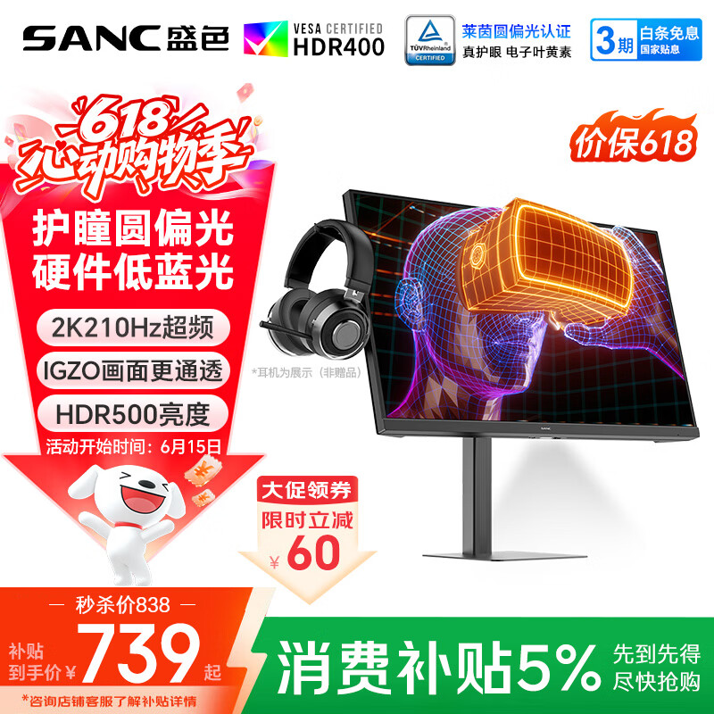 SANC盛色27英寸2K210Hz电竞显示器护瞳圆偏光IPS硬件低蓝光IGZO氧化物技术 500nit高亮10Bit G72护眼版
