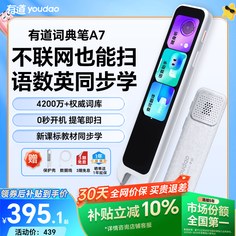 有道词典笔A7英语点读笔小学初中高中新课标教材同步扫描学习笔神器电子词典翻译笔单词笔点读机学习机