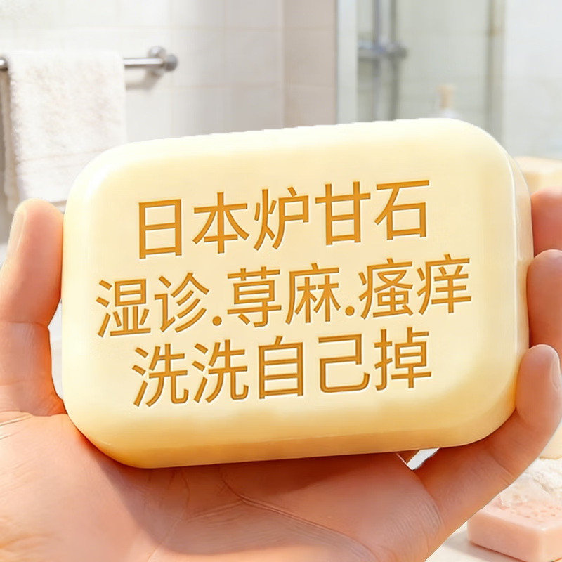 示博士【日本炉甘石】抑菌止痒皂瘙痒湿痒湿诊真菌感染止痒草本手工香皂 3盒【周期装】中度适用