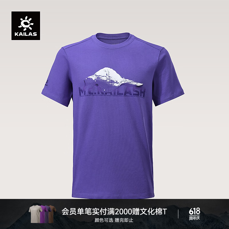 KAILAS凯乐石冈仁波齐短袖棉T恤男女山地生活圆领文化衫夏季 石黛紫 XS