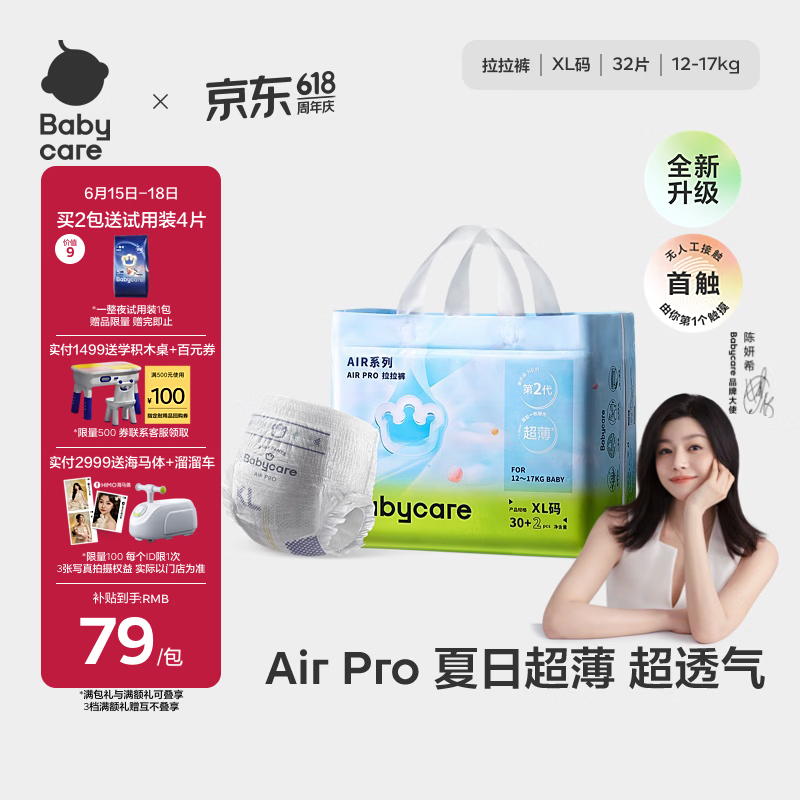 babycare Air pro拉拉裤成长裤XL30+2片(12-17kg) 婴儿尿不湿夏日超薄透气