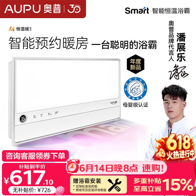 奥普（AUPU）智能浴霸Smart系列AI恒温预约暖房风暖换气照明多合一S2