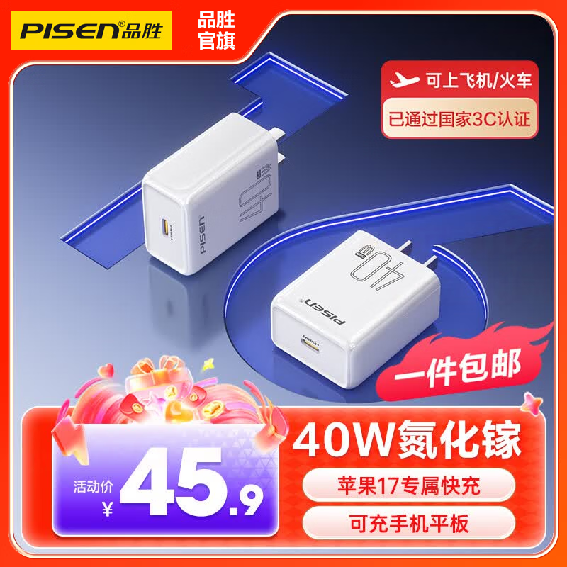 品胜(PISEN)PD40W氮化镓苹果17充电器头Type-C快充插头适用iPhone17promax/16/15华为小米安卓手机平板30W27W 【白色单头】PD40W氮化镓单C口|苹果17快充 京东折扣/优惠券