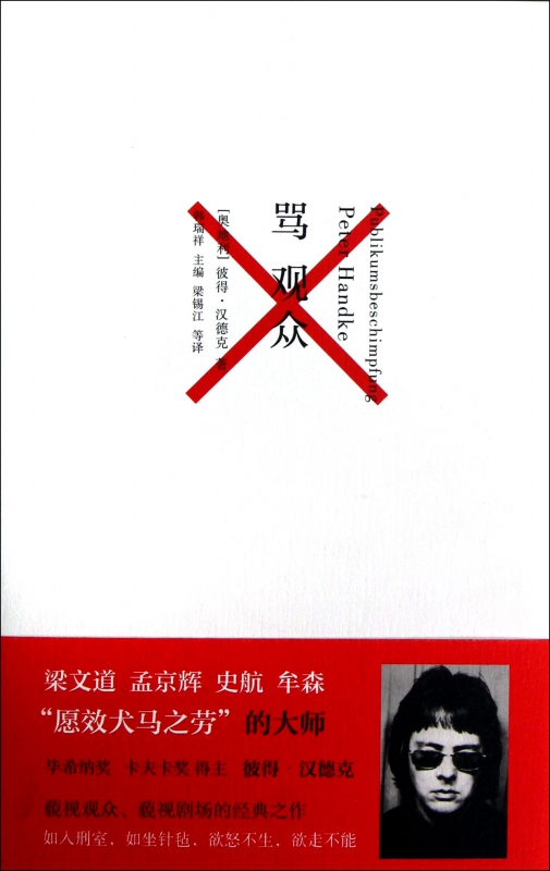 骂观众（2019年诺贝尔文学奖获奖者作品）