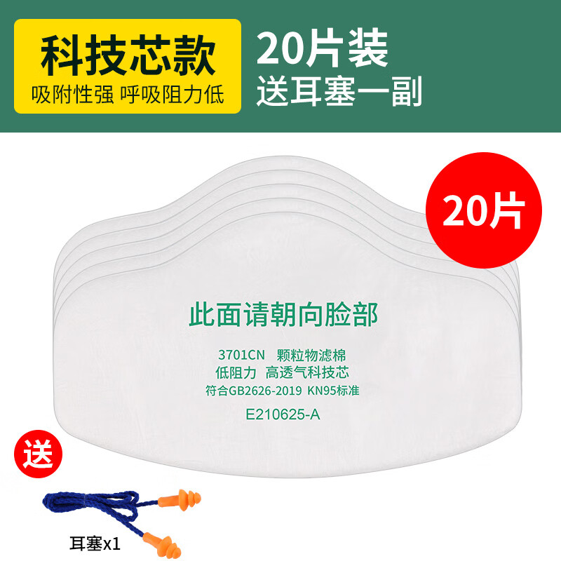 口罩垫片3701防尘口罩过滤棉3200面具滤芯防工业粉尘垫片煤矿颗粒 20