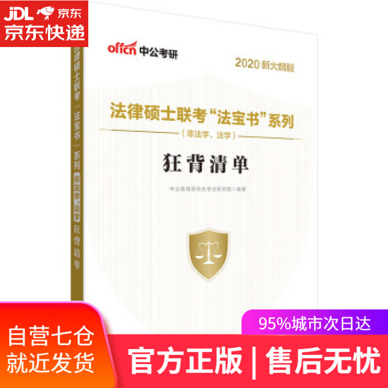 【新华书店】狂背清单 中公教育研究生考试研究院 世界图书出版公司