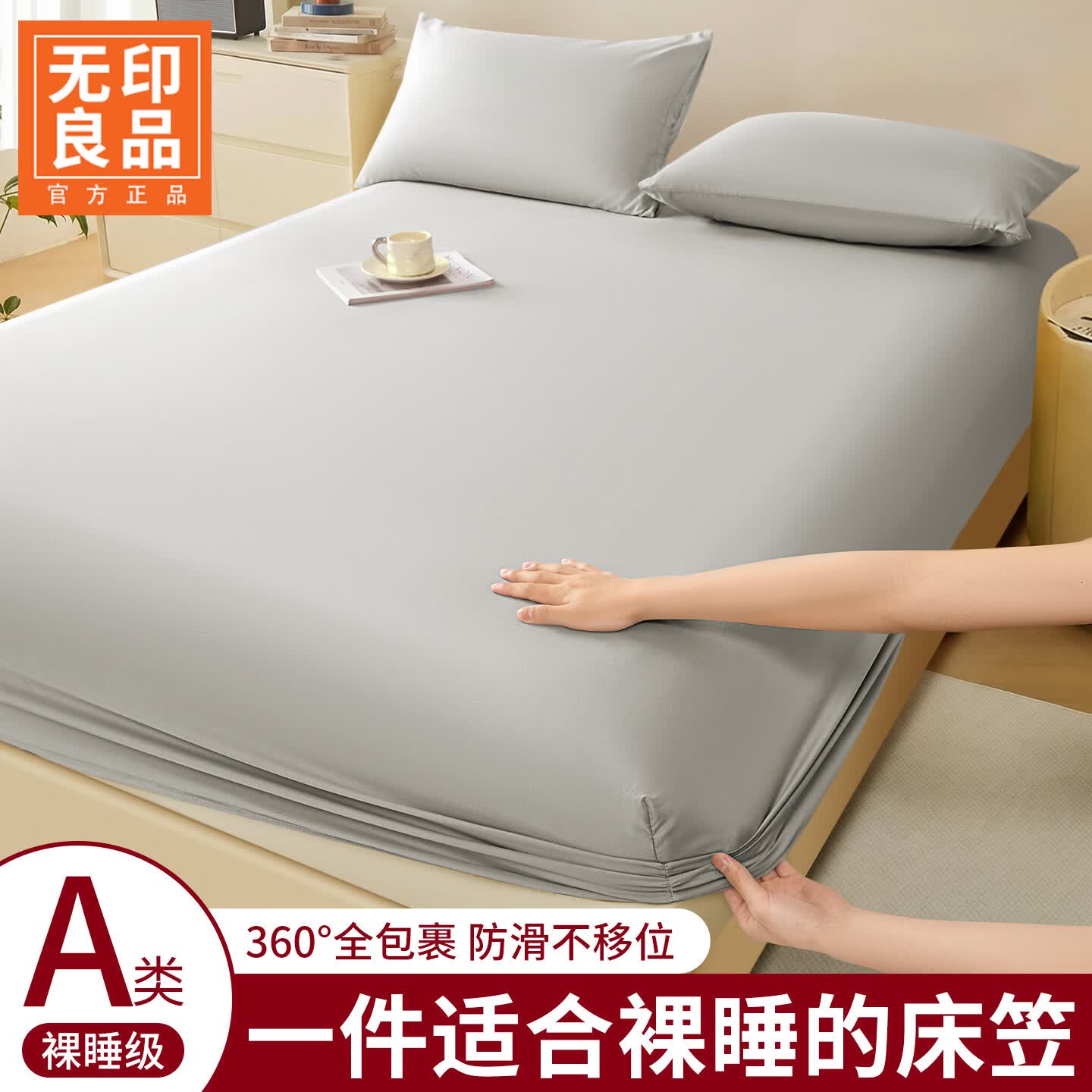 无印良品A类夏季床笠1.5米x2米床垫保护套全包床罩防尘罩双人家用床品单件 灰色【A类裸睡级面料 亲肤舒适丨可机洗水洗】 150x200cm单床笠【适合1.5m床】