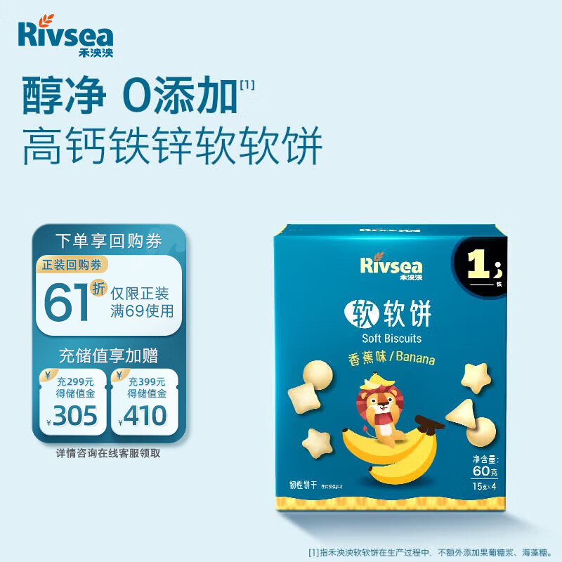 禾泱泱软软饼香蕉味60g宝宝零食软饼干磨牙强化钙铁锌