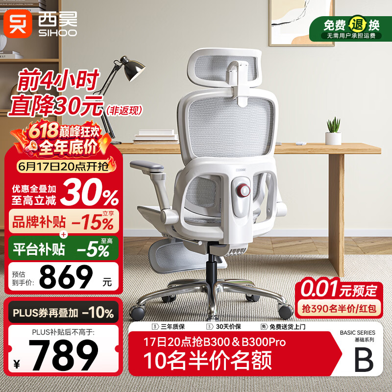 西昊B300Pro 人体工学椅电竞椅办公椅电脑椅人工力学座椅4D追腰6D扶手