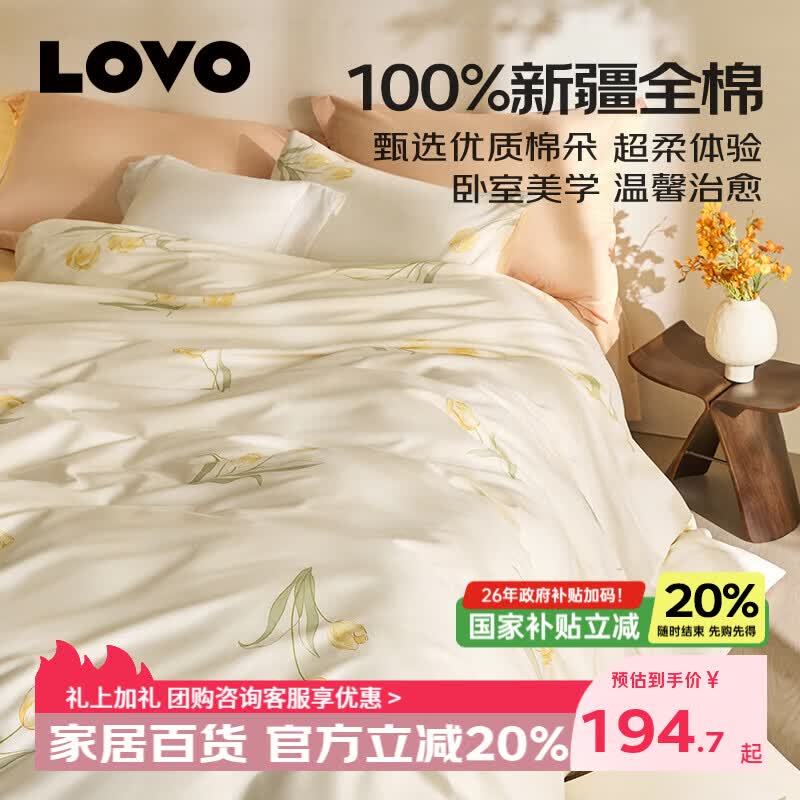 LOVO罗莱家纺100%新疆纯棉三/四件套全棉超柔床上用品单双人床单被套 【热销】超柔新疆全棉-亭亭郁丽 四件套1.8/2m 床单款 被套220*240cm