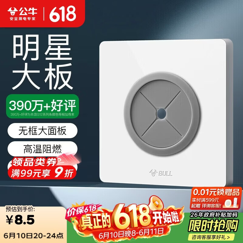 公牛（BULL）空白面板 G12系列 空白板带出线孔面板墙堵洞遮丑 G12B104 象牙白