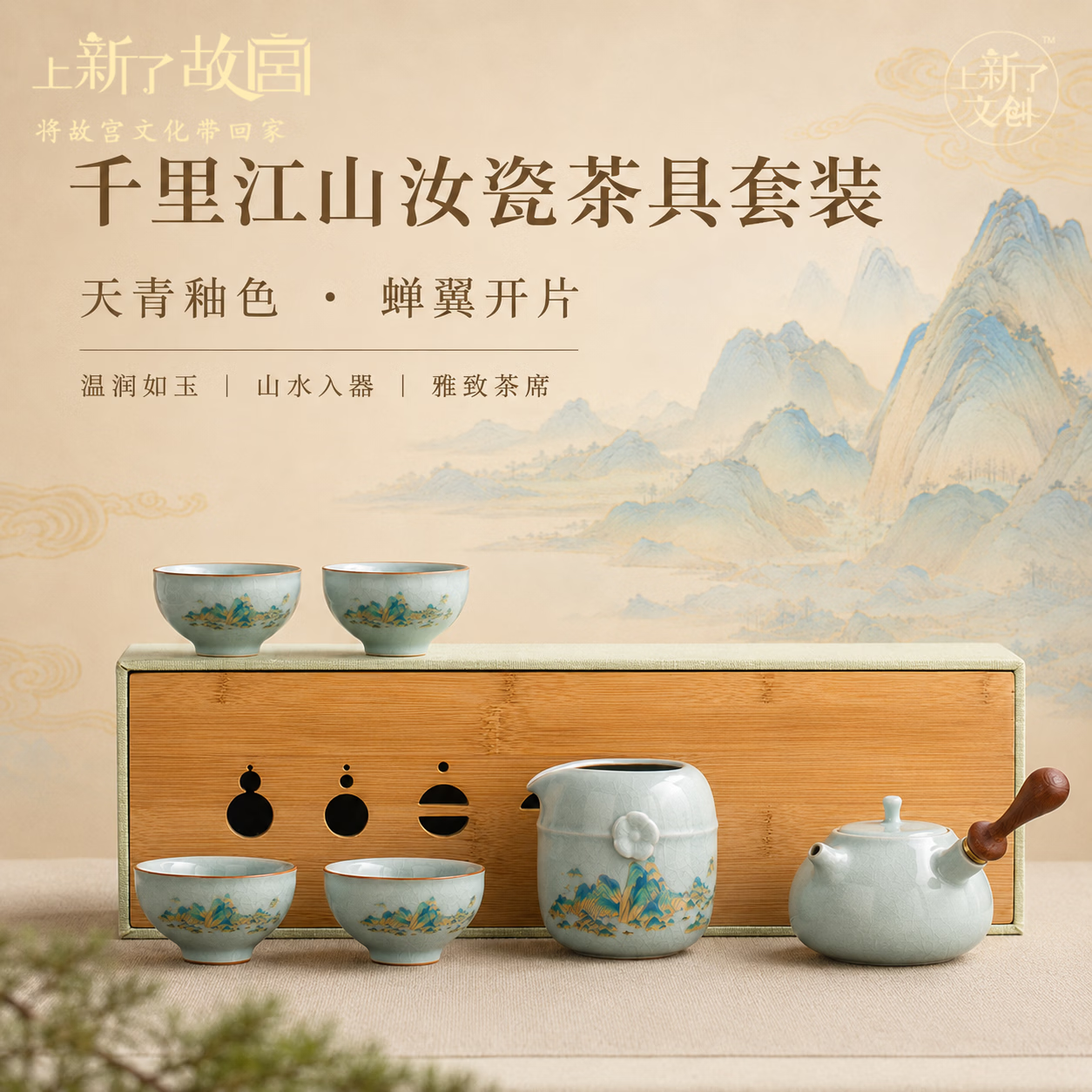 上新了文创 故宫茶具套装 茶杯茶壶汝瓷高档礼盒家用办公送长辈客户生日礼物 千里江山