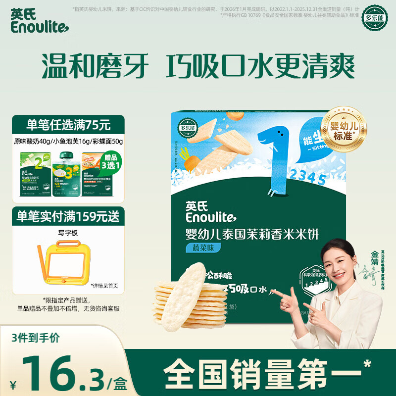 英氏婴幼儿米饼蔬菜味48g宝宝婴儿零食儿童辅食温和磨牙饼干6个月以上