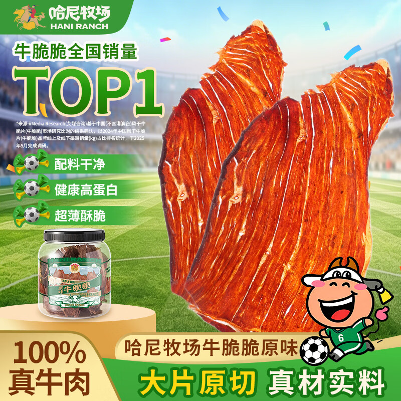 寻香牧场哈尼牧场风干牛脆片100g原味牛脆脆牛肉薄片牛肉干李诞同款零食