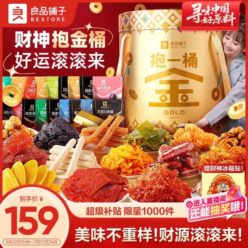 良品铺子抱一桶金零食大礼包休闲零食礼盒送女友团购2616g端午节送礼礼物