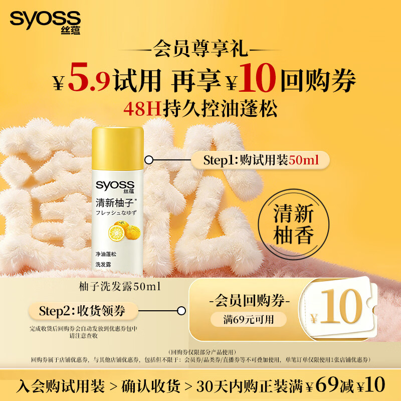 丝蕴（syoss）控油蓬松清新柚子洗发水持久改善油塌高颅顶洗头膏洗发露旅行50ml