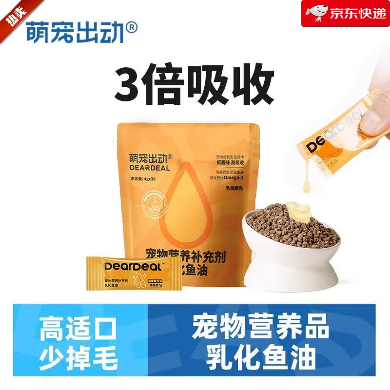 萌宠出动乳化鱼油猫用猫犬专用深海鱼油狗宠物营养补充剂 乳化鱼油30支_袋